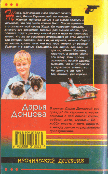 Онлайн книги отсортированные по названию, первая буква - У Донцова Дарья - читать и скачать бесплатные электронные