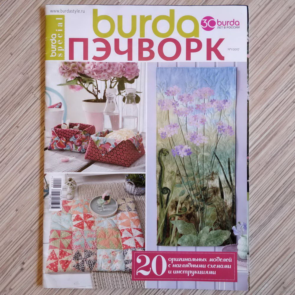 Burda Пэчворк | Everand