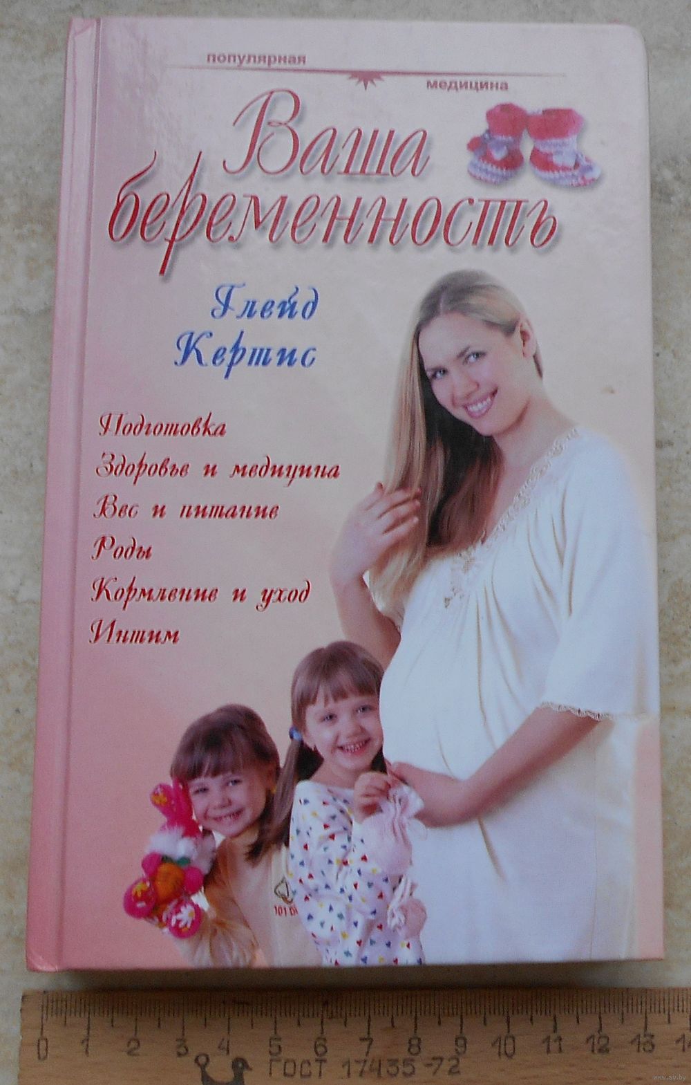 Глейда кертиса беременность Глейда кертиса беременность