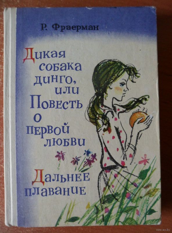 АУДИОКНИГА ДИКАЯ СОБАКА ДИНГО СКАЧАТЬ БЕСПЛАТНО АУДИОКНИГА ДИКАЯ СОБАКА ДИНГО СКАЧАТЬ БЕСПЛАТНО