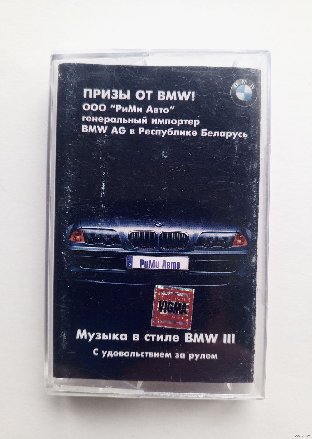 Аудиокассета - Музыка в стиле BMW III. Купить в Минске — Музыка Ay.by. Лот  5036902147