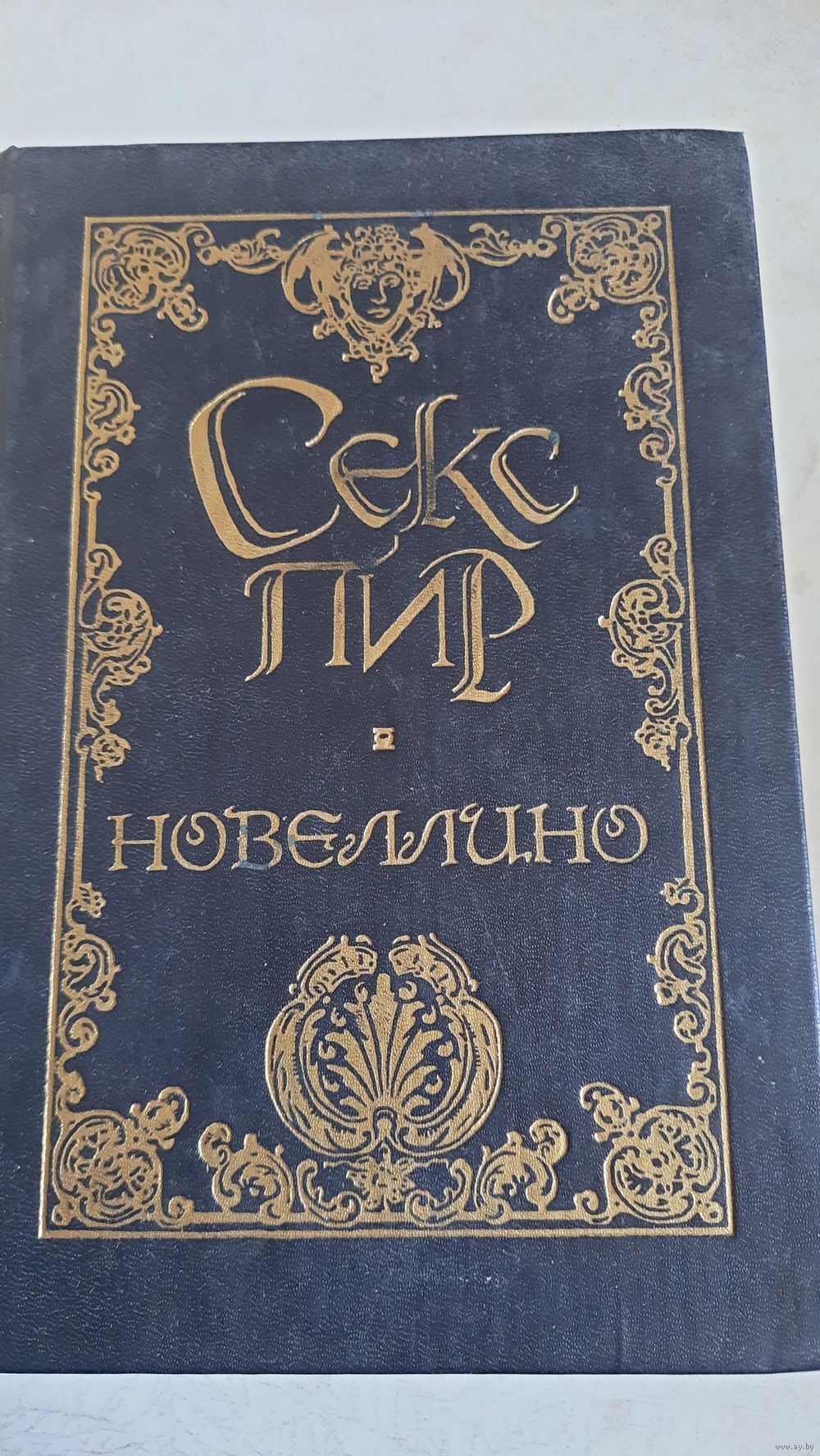 Секс-пир .новеллино.эротическое новелла возрождения. Купить в Могилеве —  Книги Ay.by. Лот 5033111156