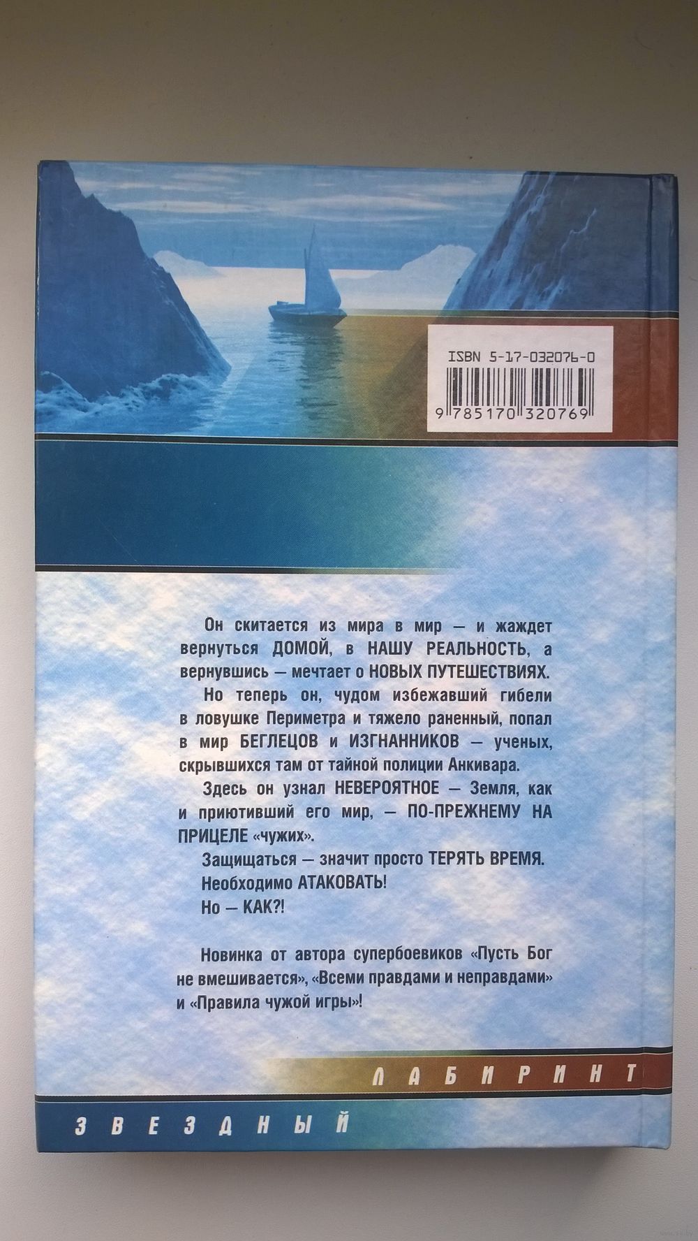 Алексей Фомичев Цель оправдывает средства // Серия: Звездный лабиринт.  Купить в Могилеве — Книги Ay.by. Лот 5022257017