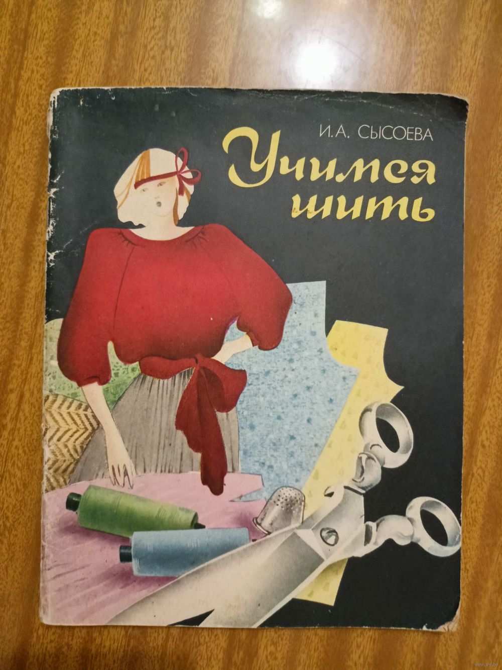 Ирина Сысоева 