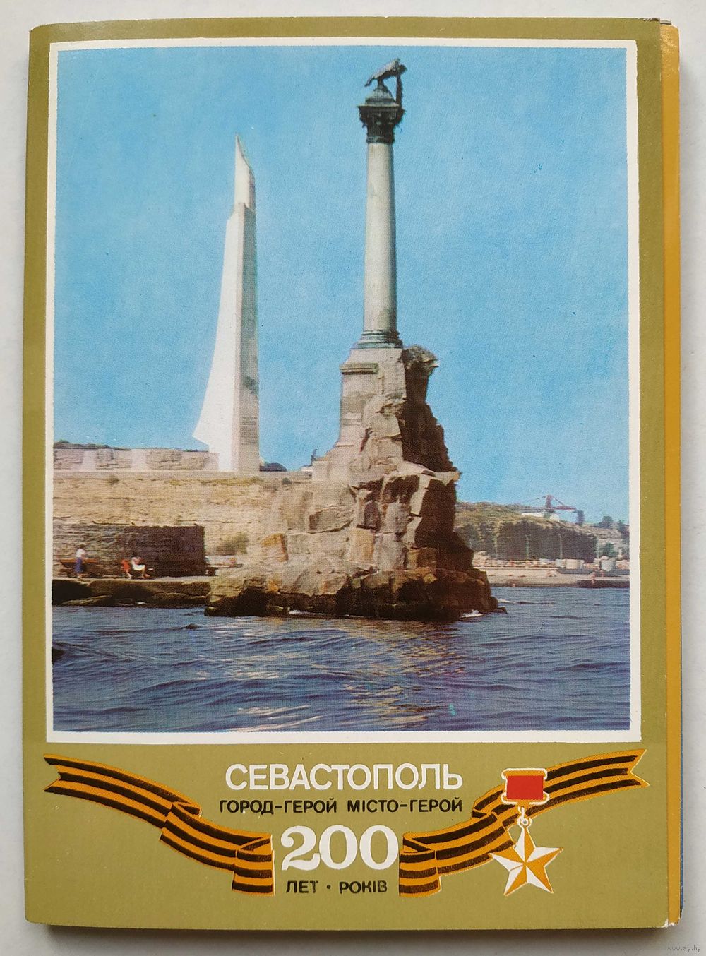 Старая открытка. Севастополь. Общий вид