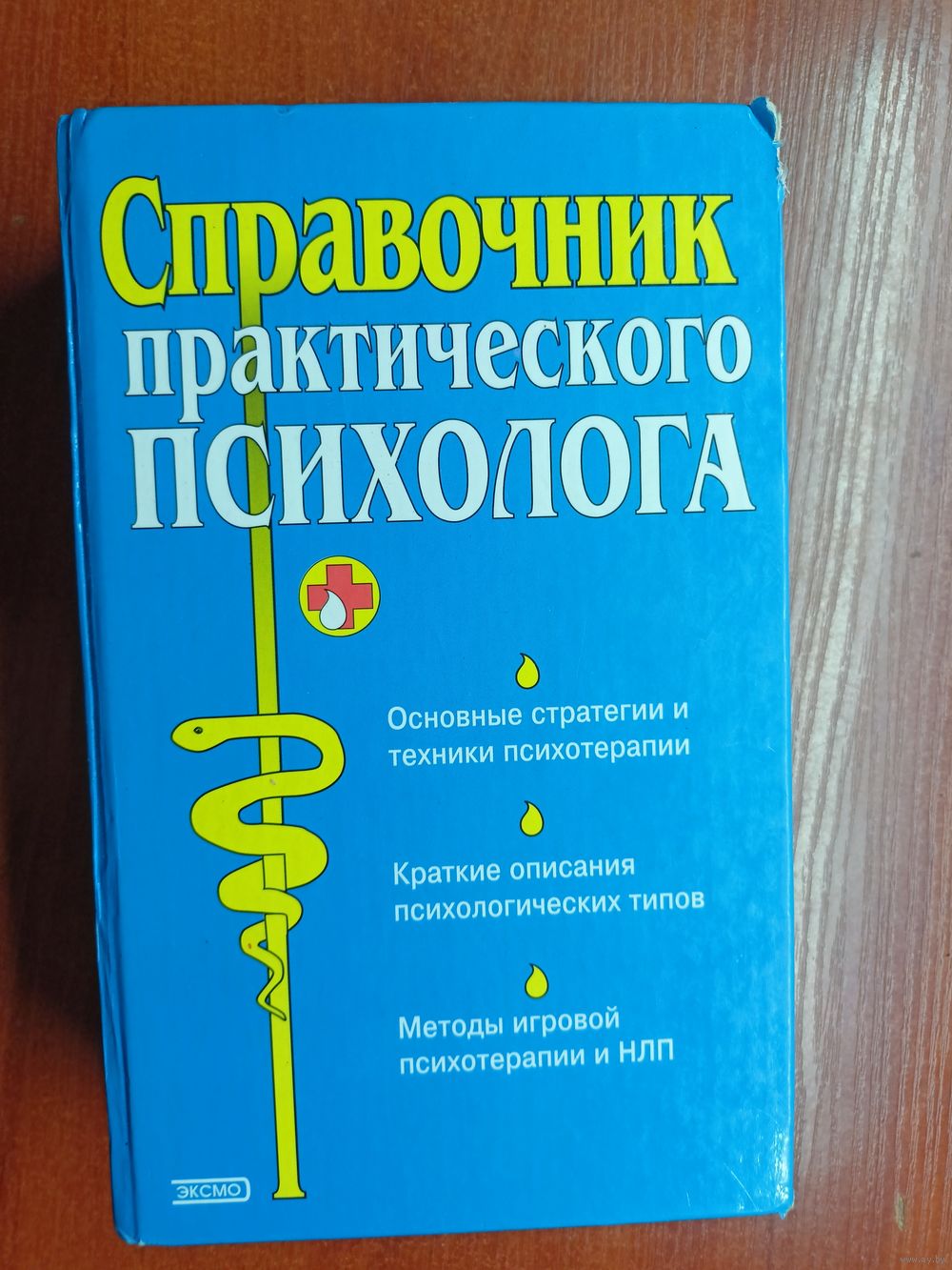 Виктор Таланов, Ирина Малкина-Пых "Справочник Практического.