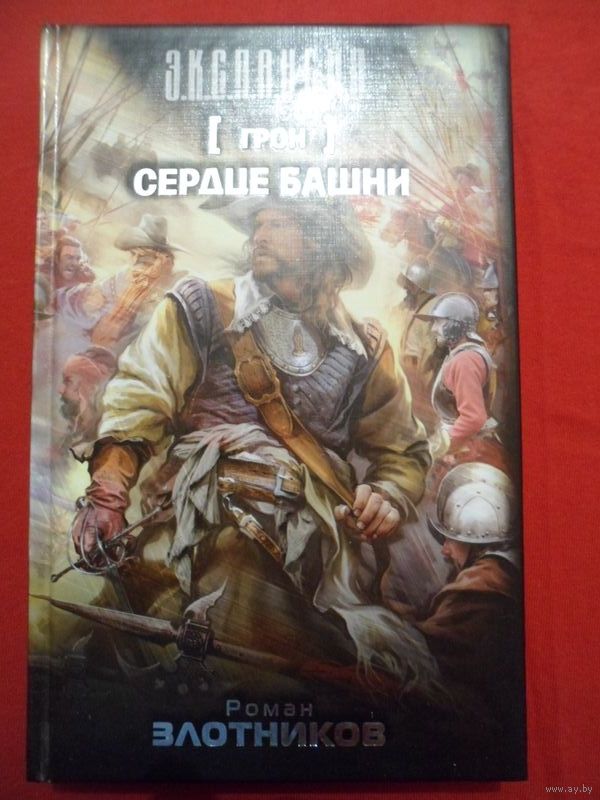 злотников роман грон сердце башни fb2