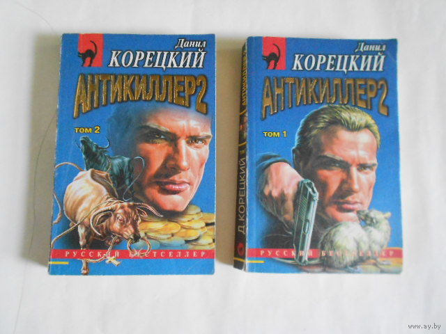 КОРЕЦКИЙ ДАНИИЛ ВСЕ КНИГИ СКАЧАТЬ БЕСПЛАТНО КОРЕЦКИЙ ДАНИИЛ ВСЕ КНИГИ СКАЧАТЬ БЕСПЛАТНО