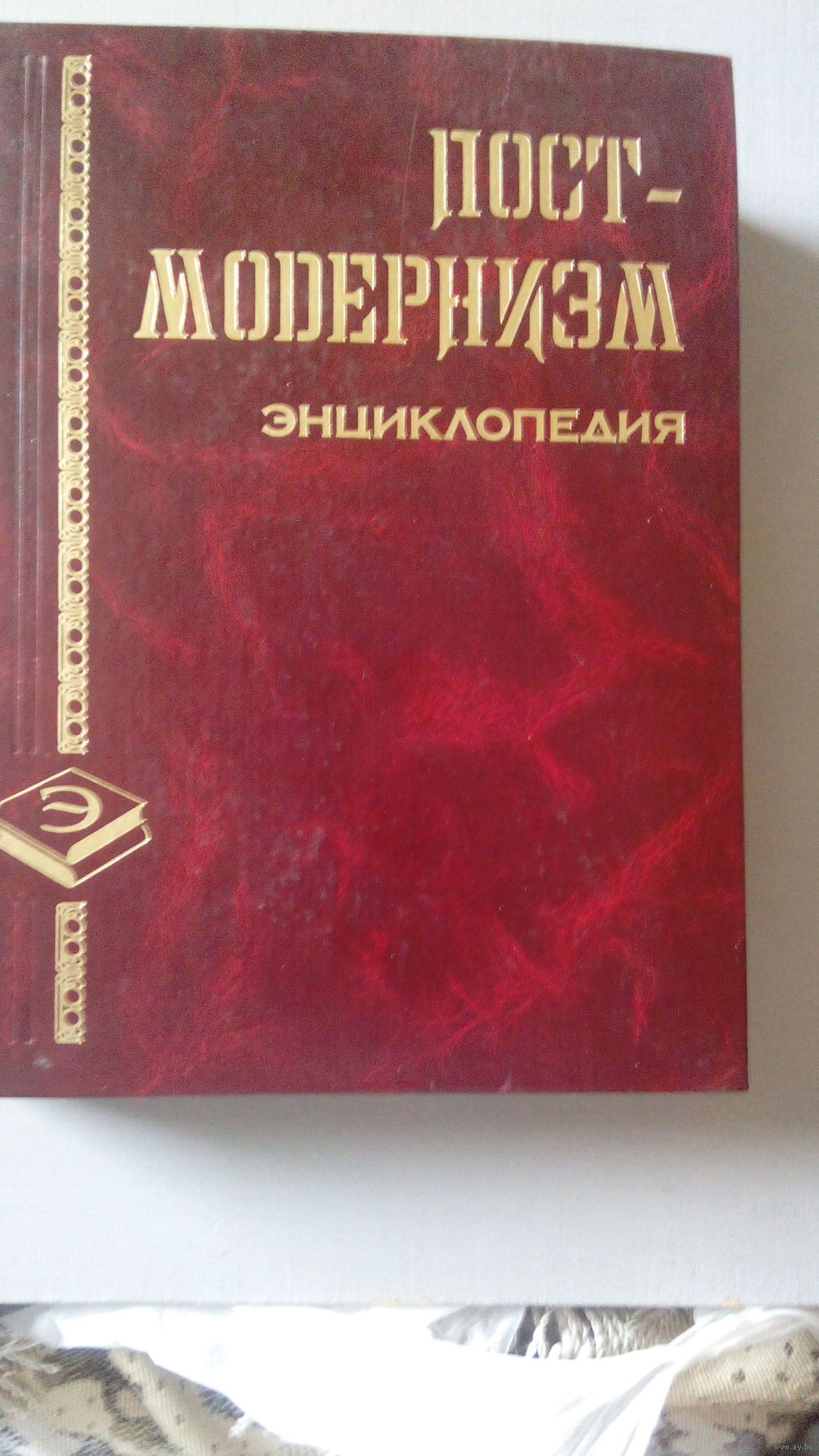 Энциклопедия 