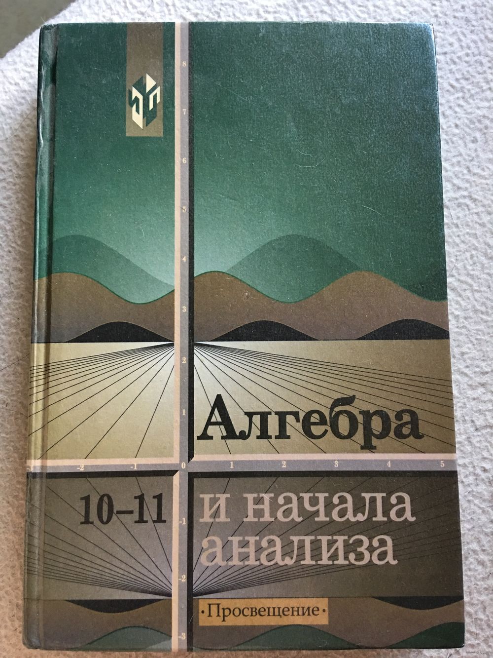 ГДЗ Алгебра 10-11 класс Колмогоров, Абрамов, Дудницын - Учебник «Просвещение»