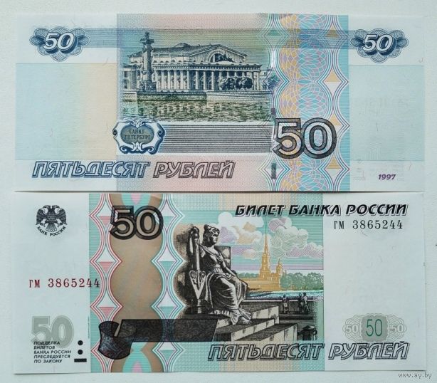 50 рублей 1997 г. без модиф. из обращения-27.03.2018 в 22-00 - Монеты России и С