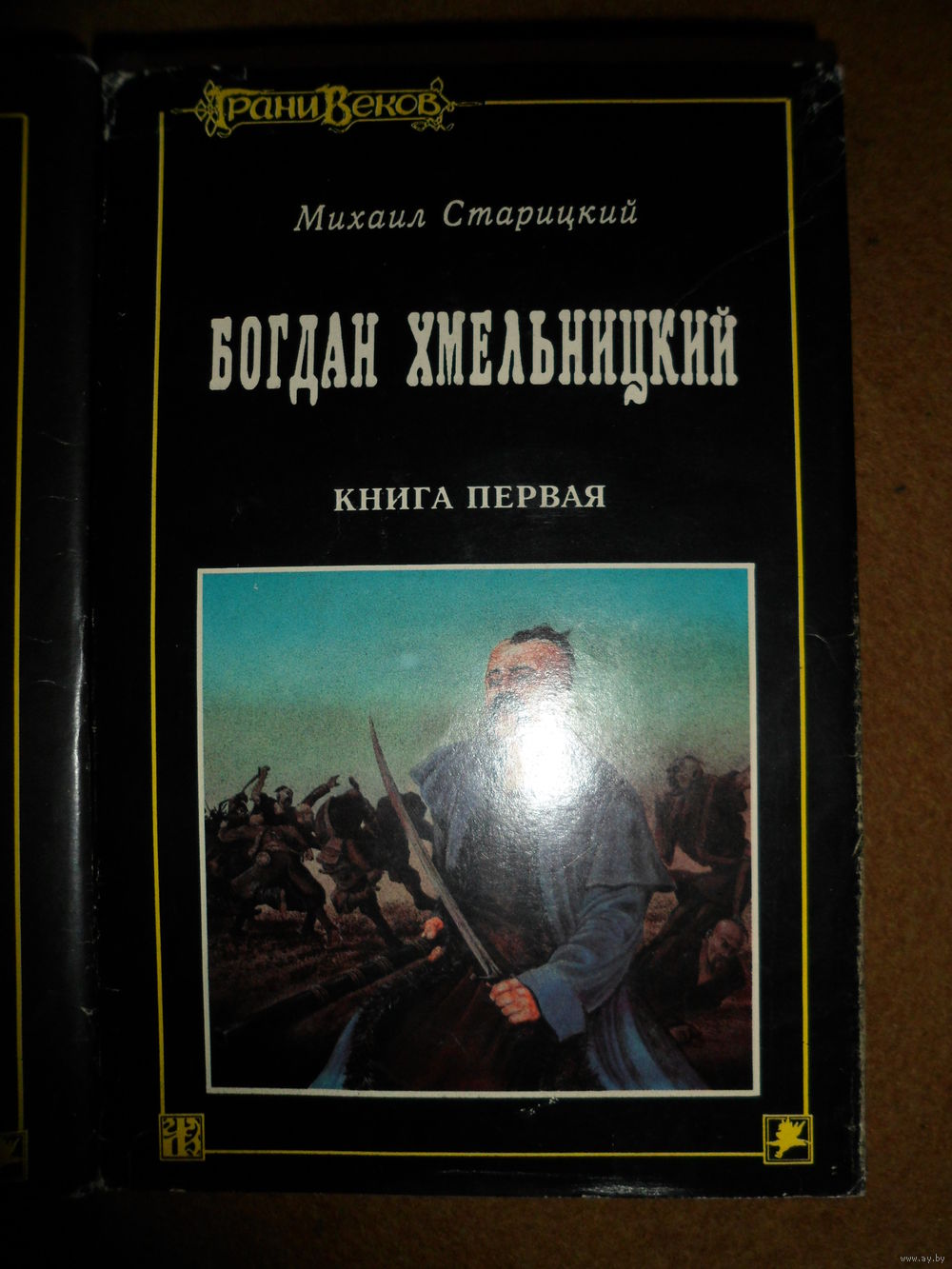 михаил старицкий богдан хмельницкий