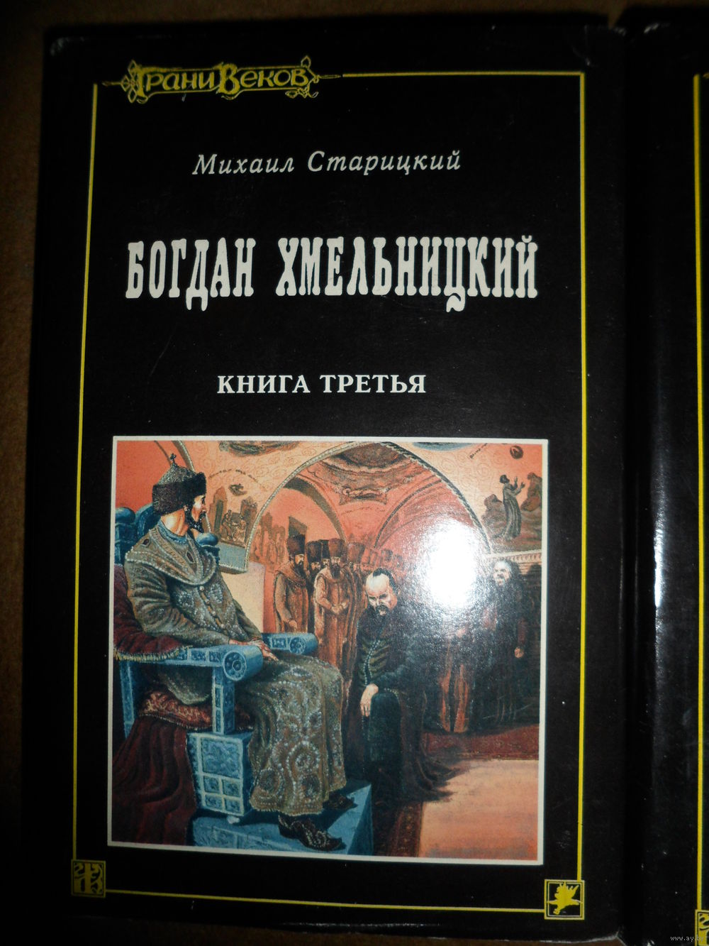 михаил старицкий богдан хмельницкий