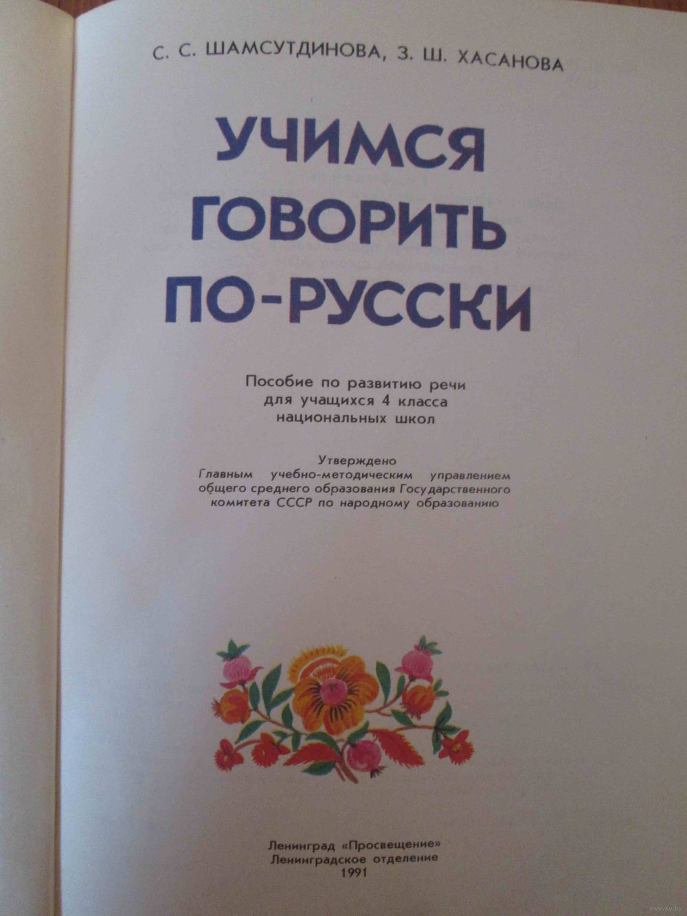 Как научиться разговаривать на русском языке самостоятельно Как научиться разговаривать на русском языке самостоятельно