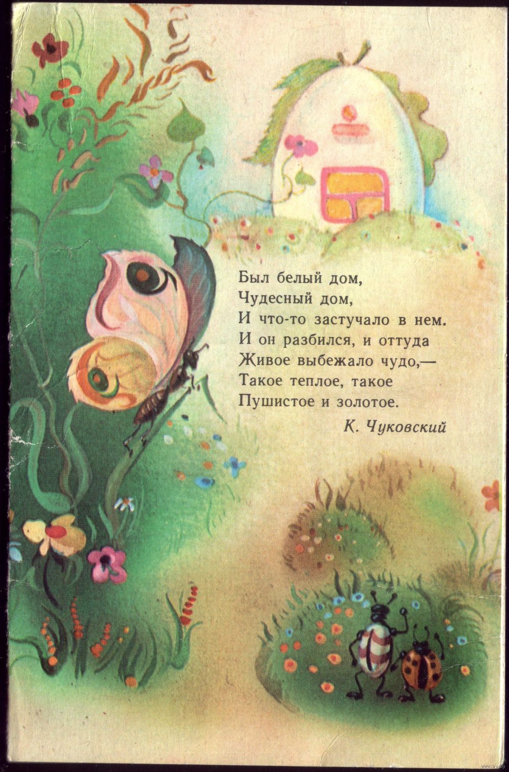 1984 год С.Власов С днём рождения!. Купить в Бобруйске — День рождения  Ay.by. Лот 5011643247