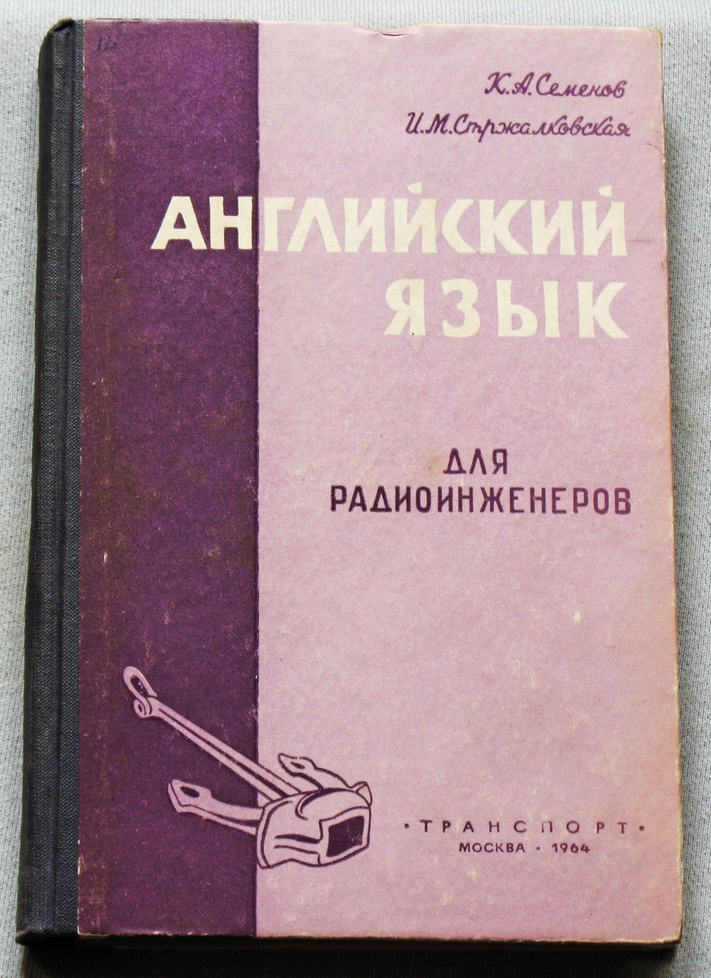 Английский язык для радиоинженеров. Купить в Витебске — Книги Ay.by. Лот  5035974247