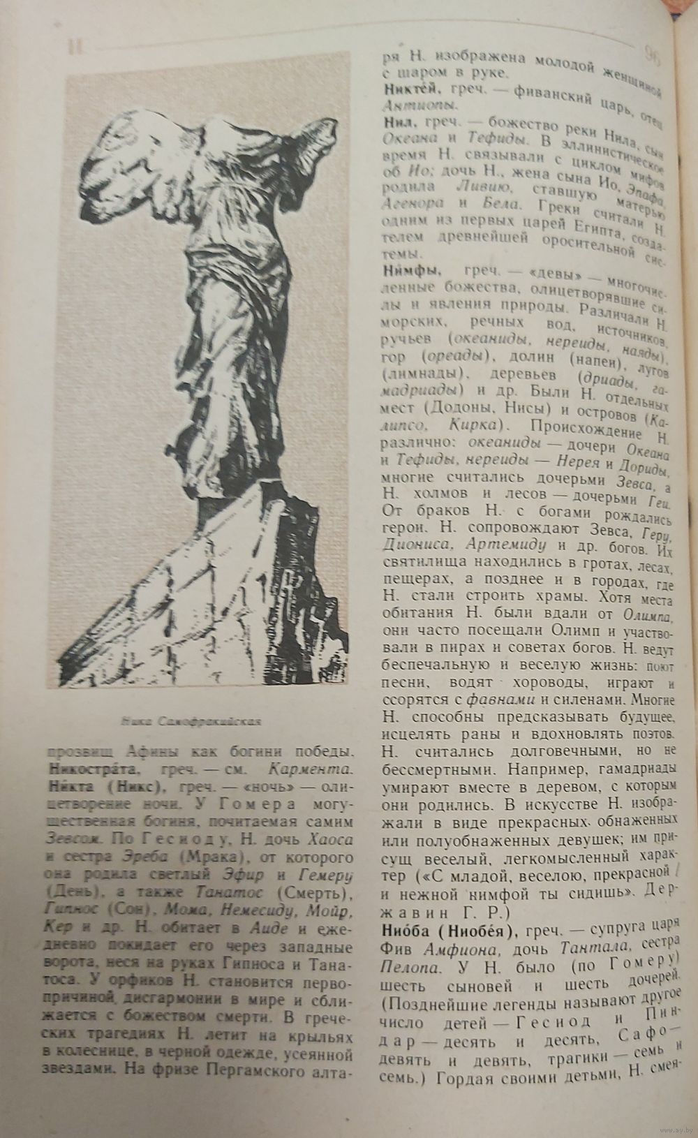 Мифологический словарь. Ботвинник М.Н., Коган Б.М., Рабинович М.Б.,  Селецкий. Купить в Минске — Другое Ay.by. Лот 5032372026