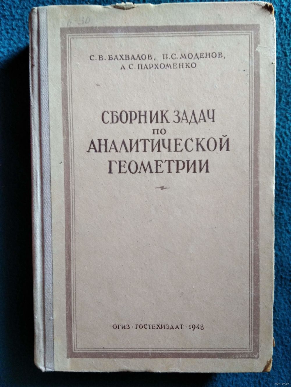 Аналитическая геометрия | ELiS ПГНИУ