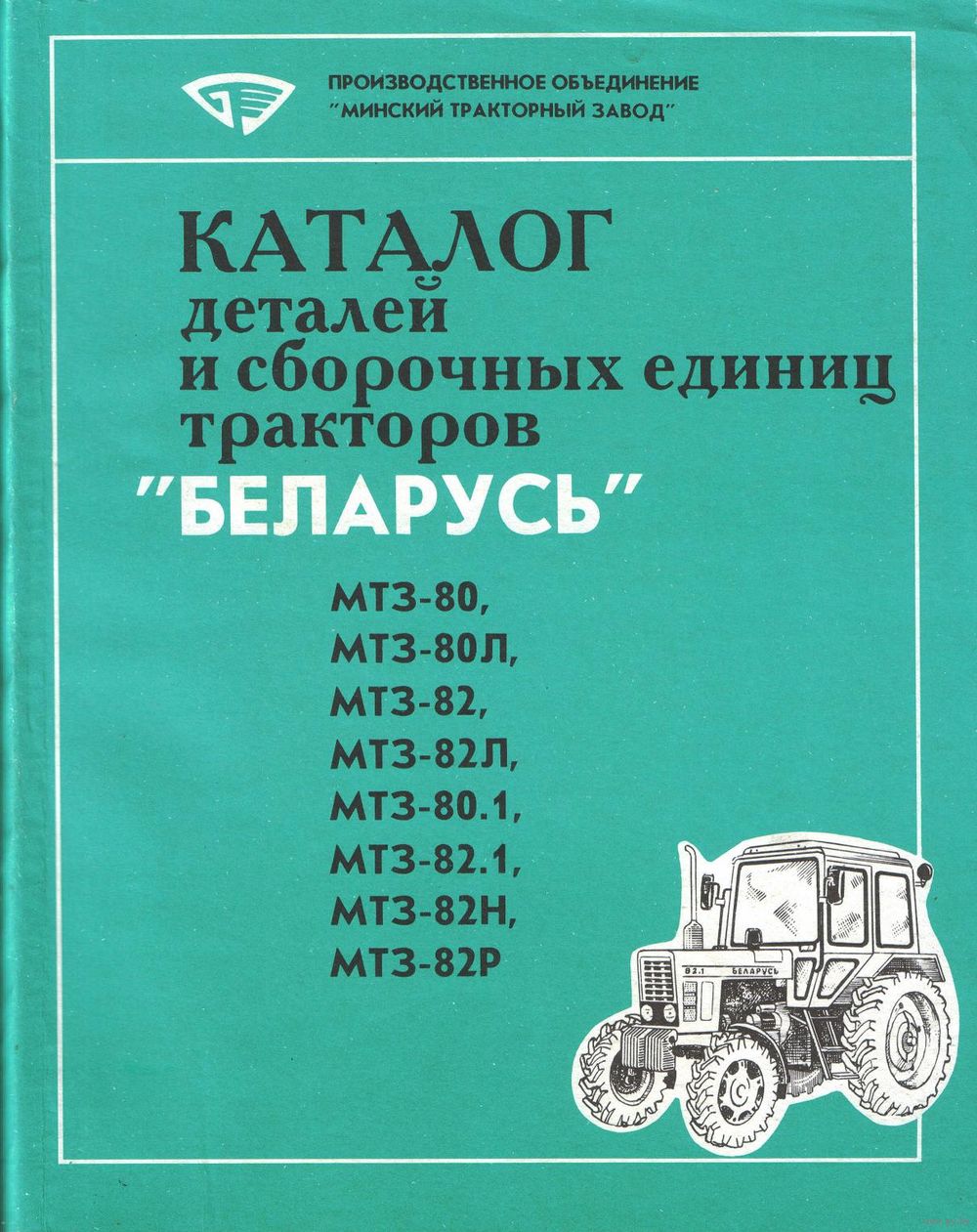 КАТАЛОГ ДЕТАЛЕЙ И СБОРОЧНЫХ ЕДИНИЦ МТЗ 80 СКАЧАТЬ БЕСПЛАТНО КАТАЛОГ ДЕТАЛЕЙ И СБОРОЧНЫХ ЕДИНИЦ МТЗ 80 СКАЧАТЬ БЕСПЛАТНО