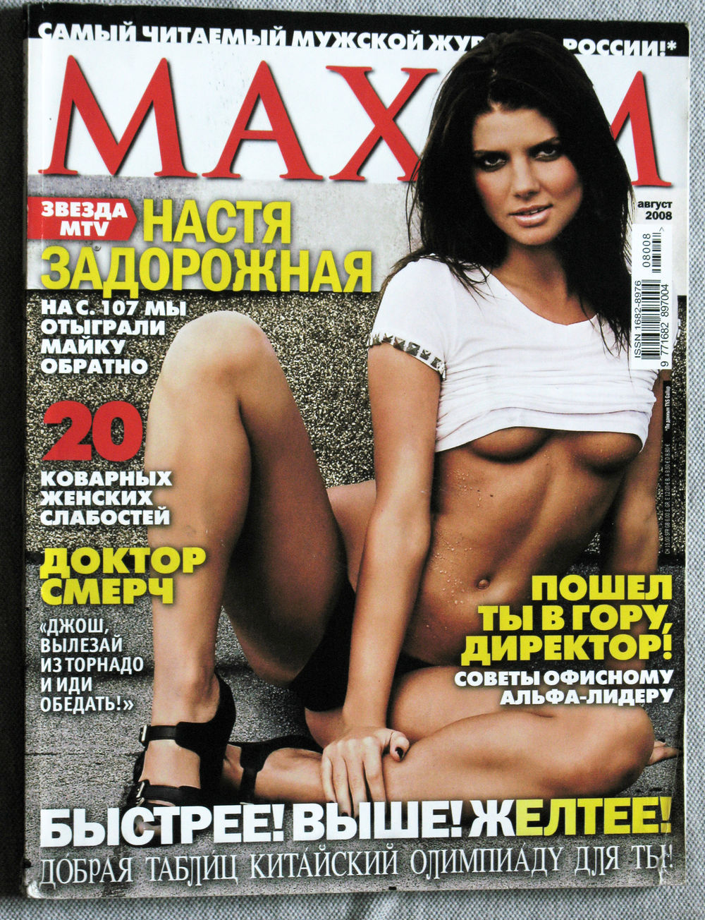 Журнал MAXIM номер 8 2008 