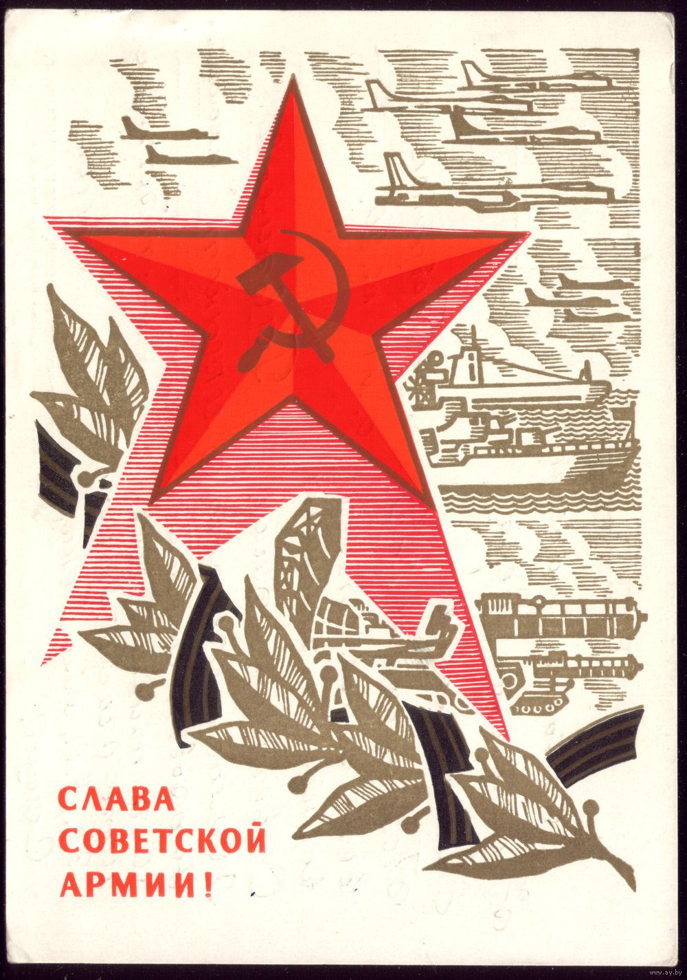 Советская открытки с 23 февраля 1969 года