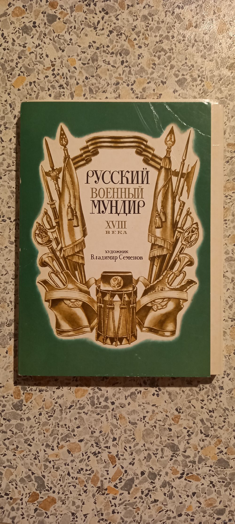 Открытки Военный Мундир – купить в интернет-магазине OZON по низкой цене в Беларуси, Минске, Гомеле