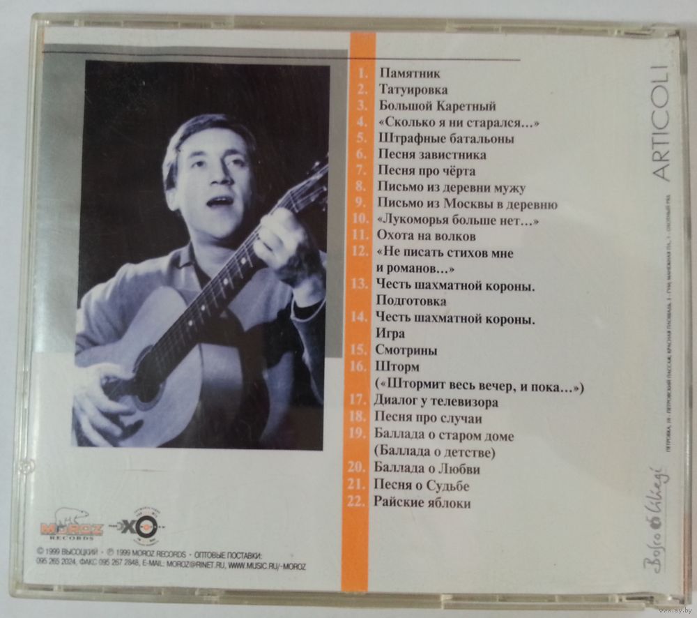 CD Владимир Высоцкий – Российские Барды (1999). Купить в Минске — Музыка  Ay.by. Лот 5037092317