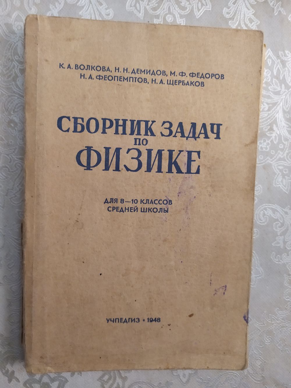 Сборник задач по физике 1948г046. Купить в Минске — Учебная литература  Ay.by. Лот 5033677327