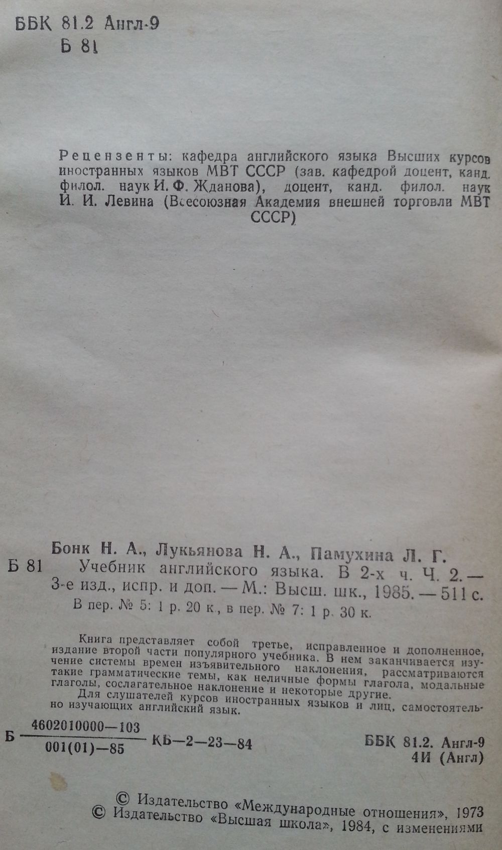 Книга Н.Бонк, Н.Лукьянова, Л.Памухина - Учебник английского языка в двух  частях. Купить в Минске — Книги Ay.by. Лот 5037294346