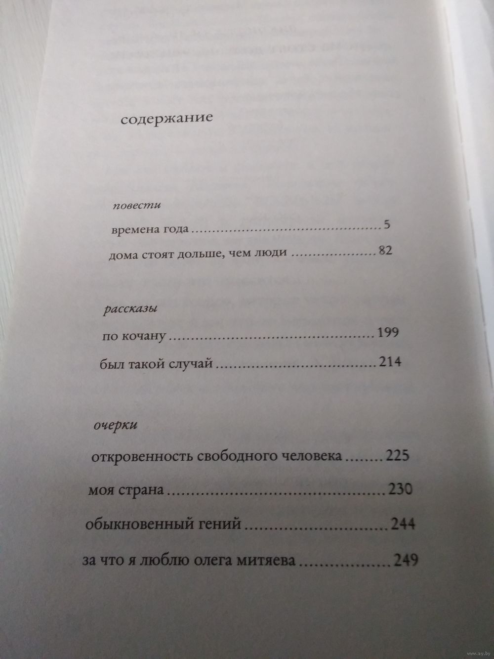 Дома стоят дольше, чем люди /17. Купить в Минске — Книги Ay.by. Лот  5033557367