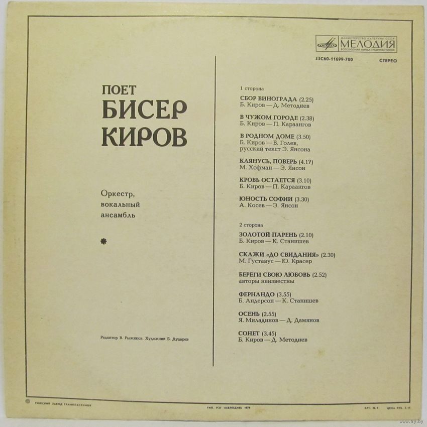 Бисер киров береги свою любовь Бисер киров береги свою любовь