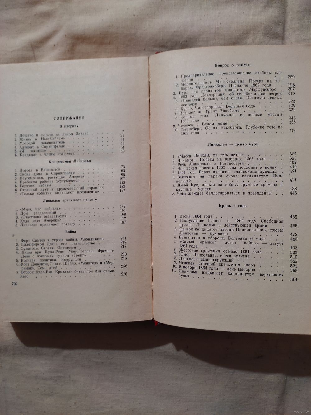 Карл Сэндберг. Линкольн. ЖЗЛ. 1961 г. Купить в Минске — Другое Ay.by. Лот  5032406396