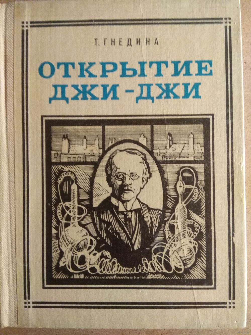 Татьяна Евгеньевна Гнедина книги