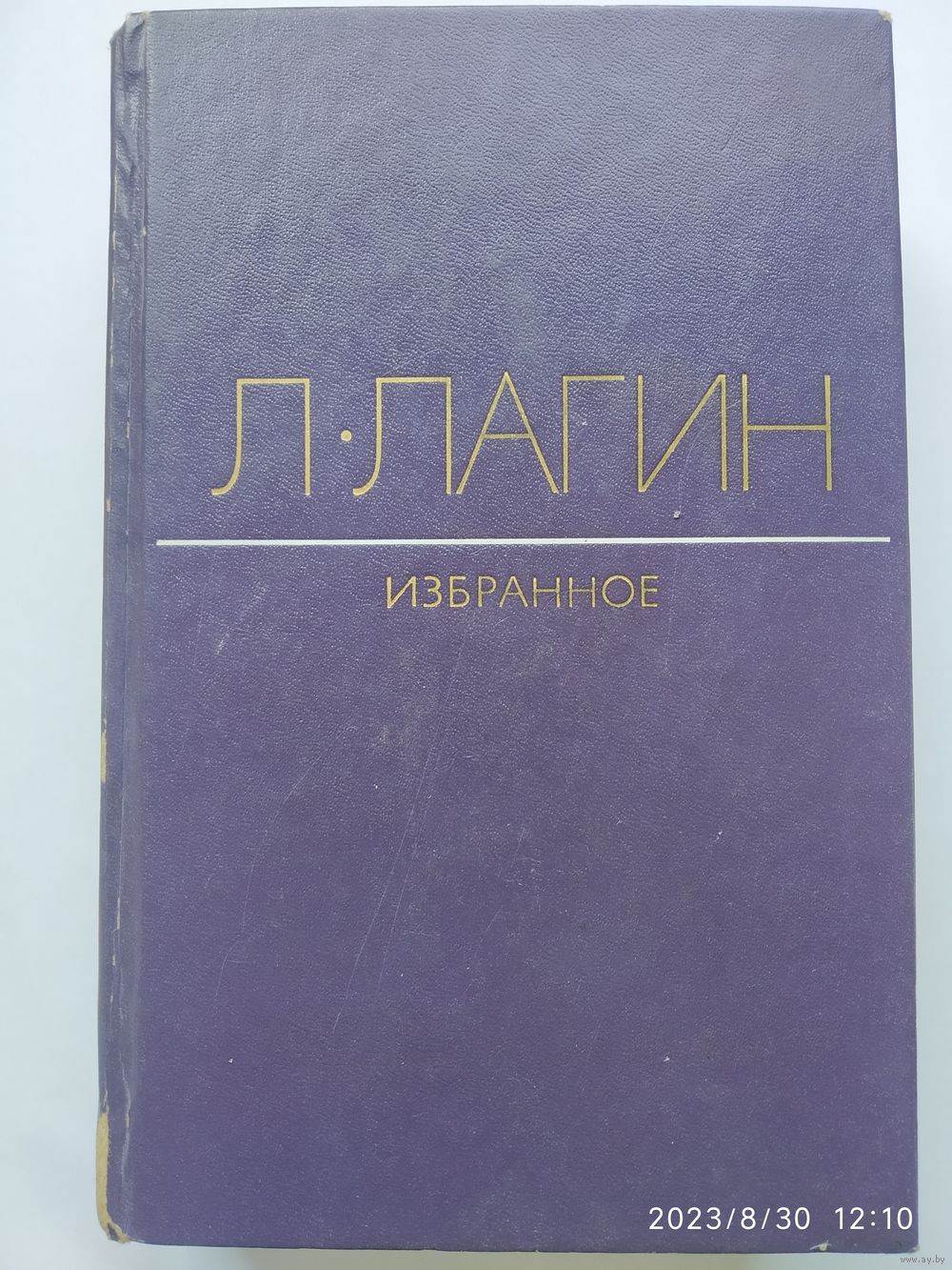 Избранное. Голубой человек. Обидные сказки. Майор Велл Эндъю. Старик  Хоттабыч /. Купить в Минске — Книги Ay.by. Лот 5035675416