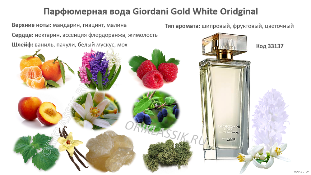 Oriflame Giordani White Gold Reviews And Rating