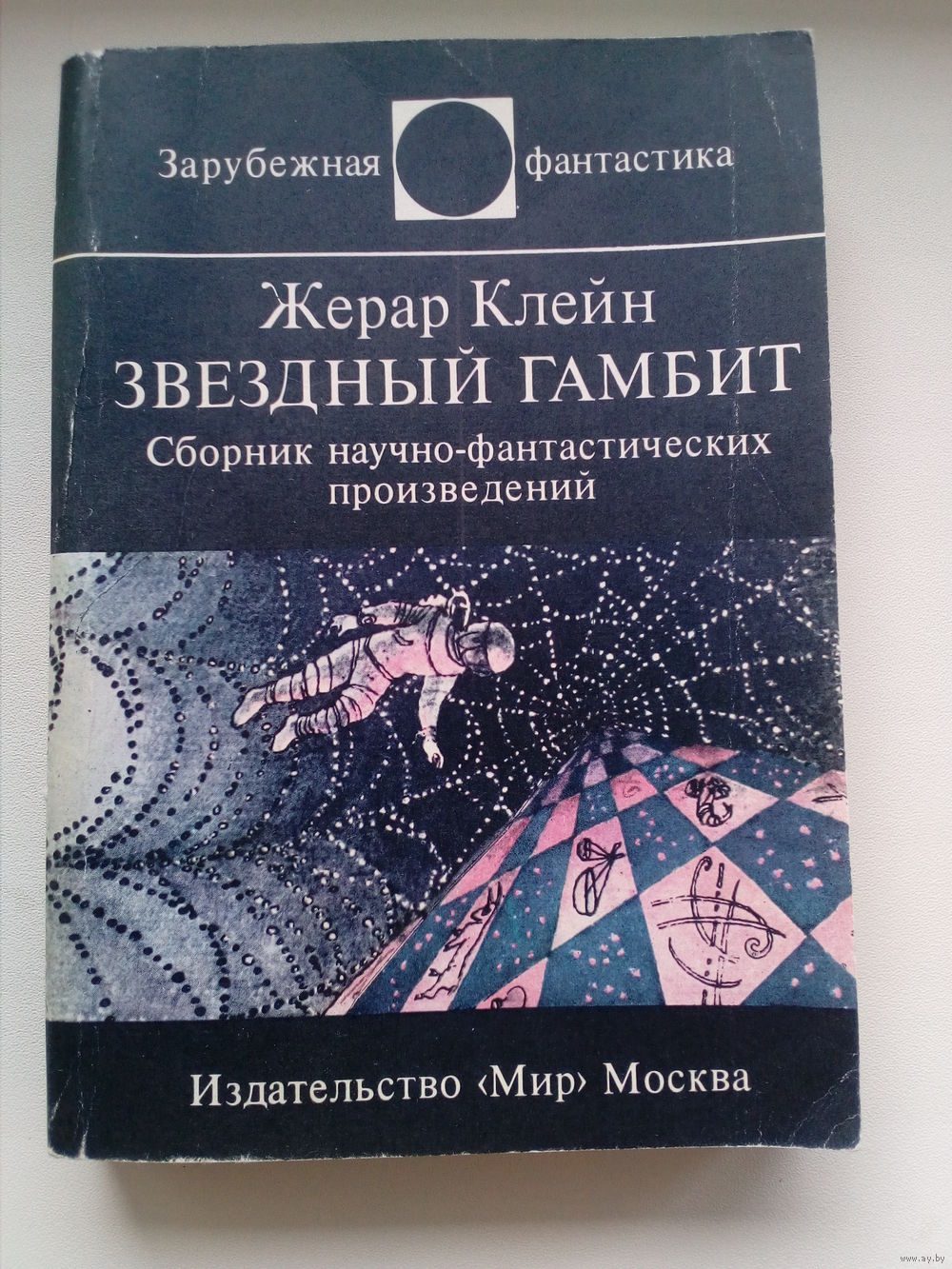 ЖЕРАР КЛЕЙН ЗВЕЗДНЫЙ ГАМБИТ СКАЧАТЬ БЕСПЛАТНО ЖЕРАР КЛЕЙН ЗВЕЗДНЫЙ ГАМБИТ СКАЧАТЬ БЕСПЛАТНО
