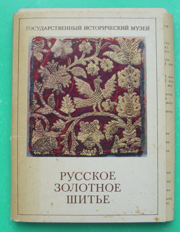 книги русское холотное шитье книги русское холотное шитье