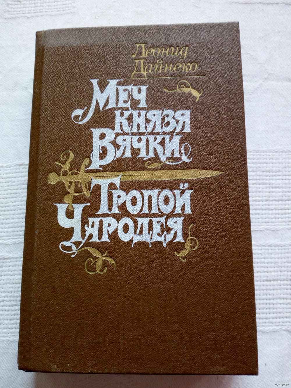 Меч князя вячкі рисунок