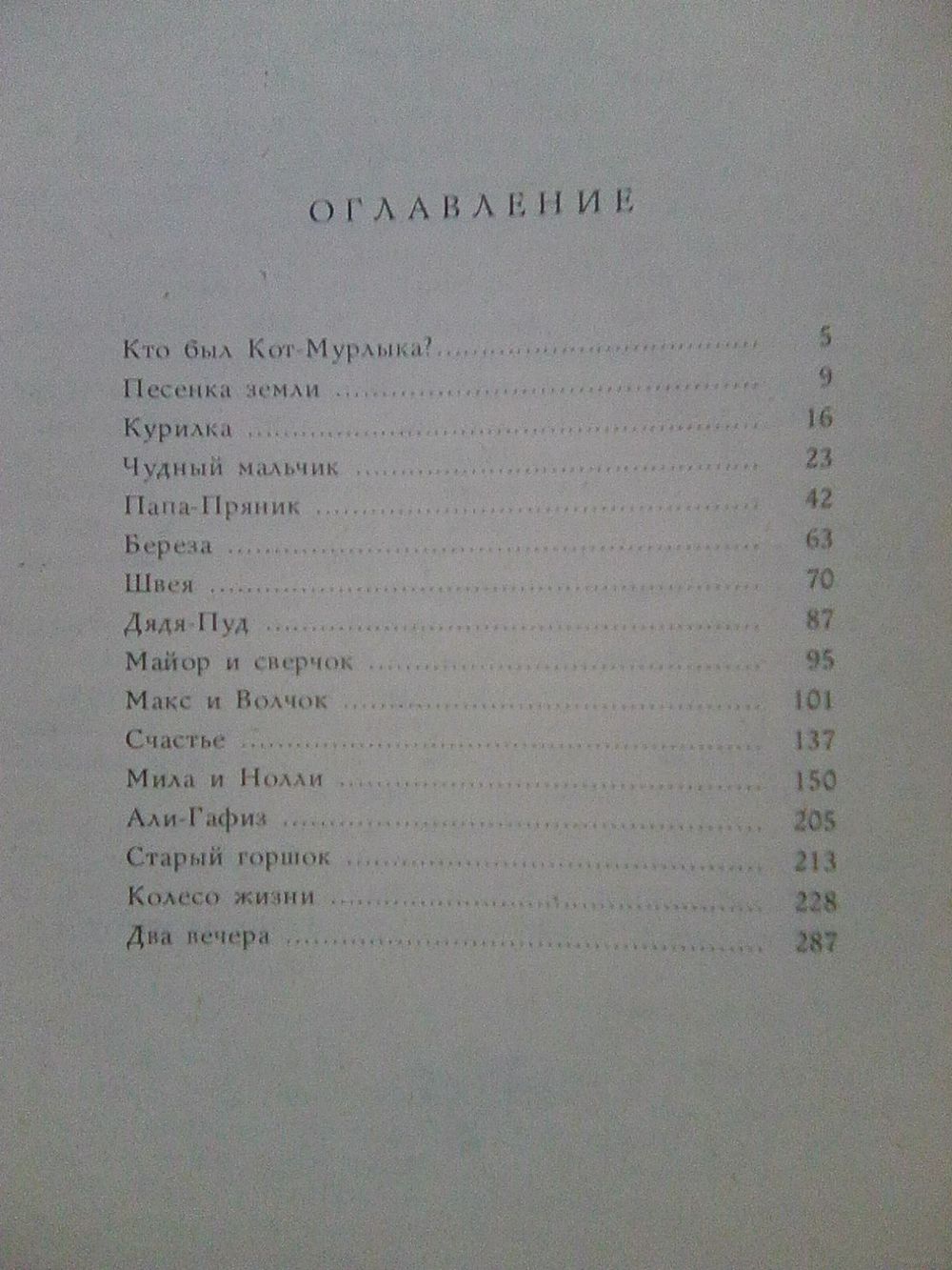 Сказки кота мурлыки вагнер