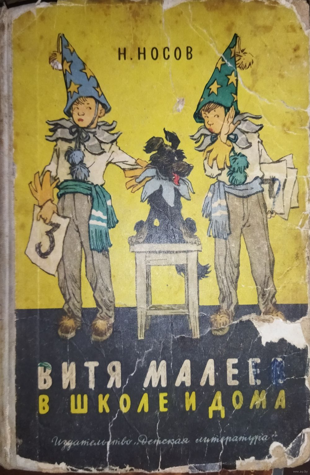 Витя Малеев в школе и дома СССР книга