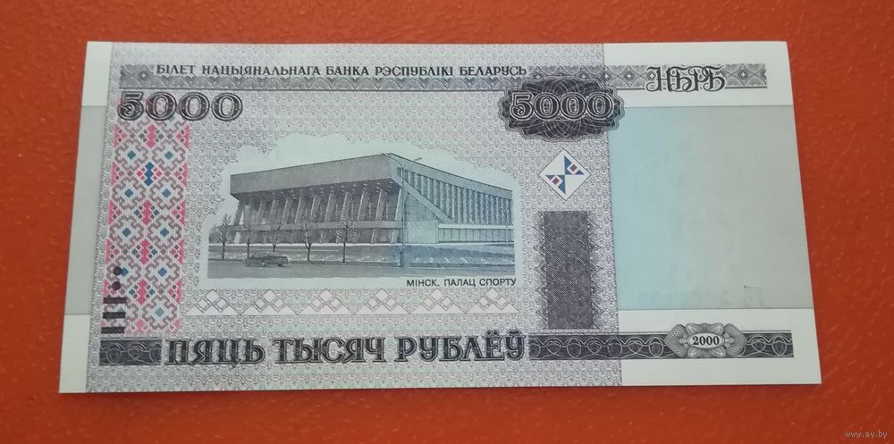 5000 рублей сколько белорусских рублей