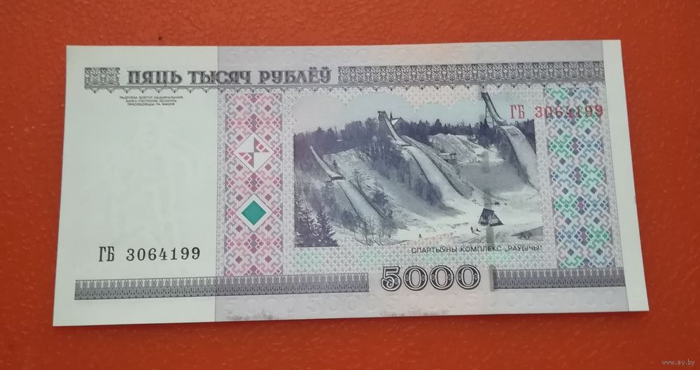 5000 рублей 2000 год. Серия ГА (шикарный номер). Купить в Беларуси - Банкноты Ay