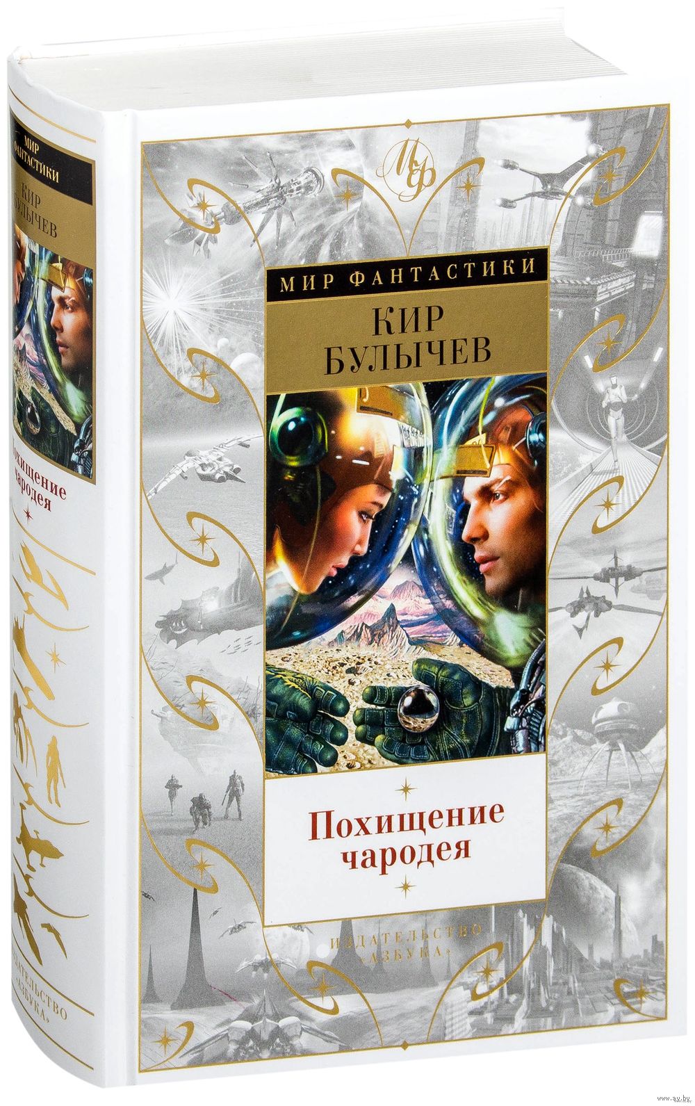 КИР БУЛЫЧЕВ ПОХИЩЕНИЕЧАРОДЕЯ СКАЧАТЬ БЕСПЛАТНО КИР БУЛЫЧЕВ ПОХИЩЕНИЕЧАРОДЕЯ СКАЧАТЬ БЕСПЛАТНО