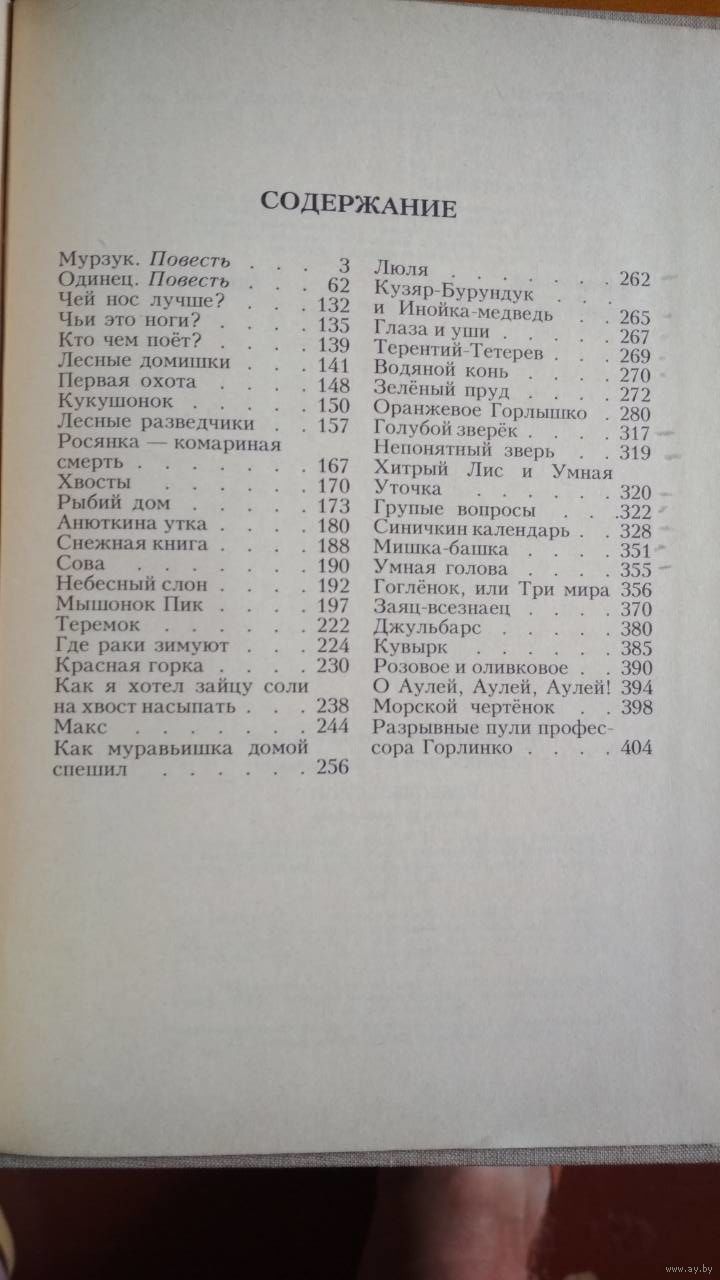 Небесный слон бианки презентация