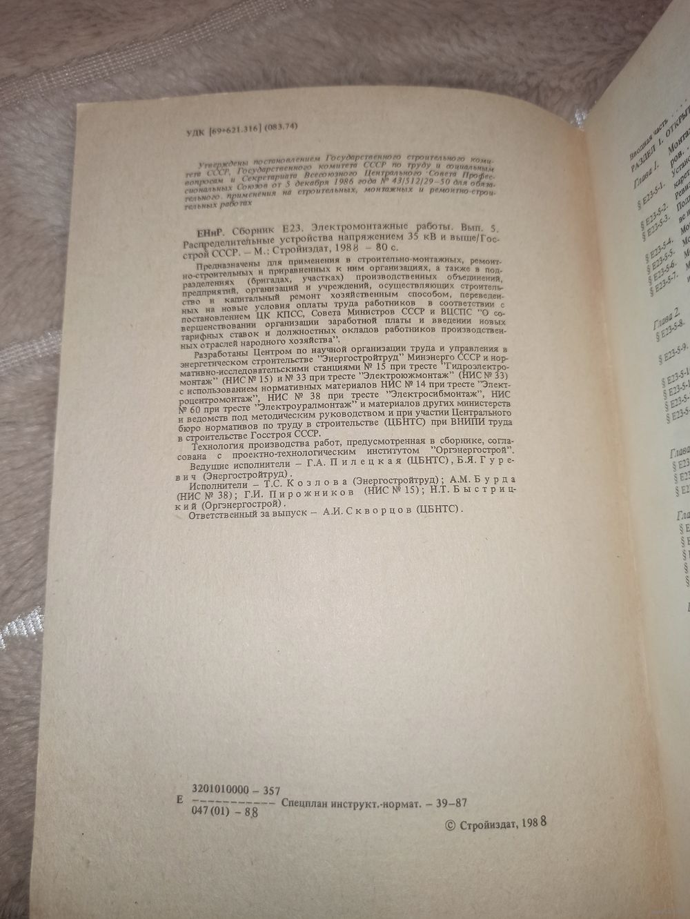 ЕНиР единые нормы и расценки на строительные, монтажные и  ремонтно-строительные. Купить в Мозыре — Учебная литература Ay.by. Лот  5032528546