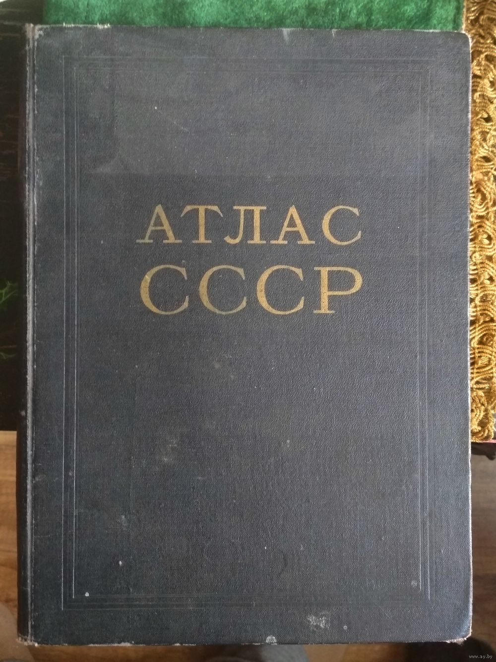 Книга Атлас СССР 1954 г.. Купить в Гродно — Атласы, планы Ay.by. Лот  5027748547