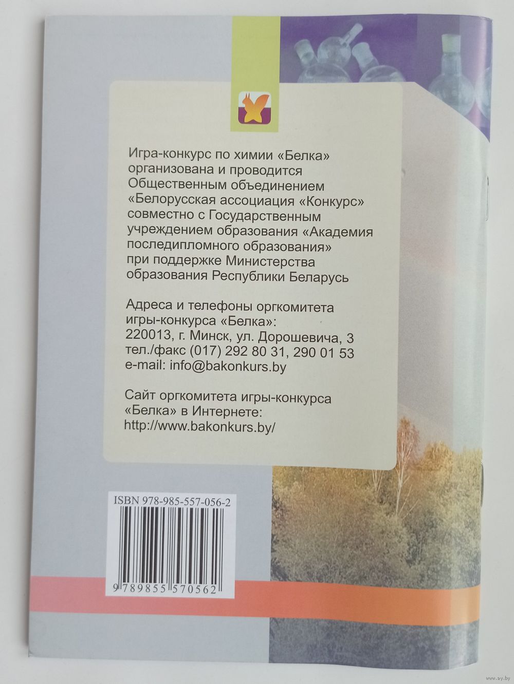 Экспериментариум курс юного химика. Купить в Пружанах — Книги Ay.by. Лот  5033669557