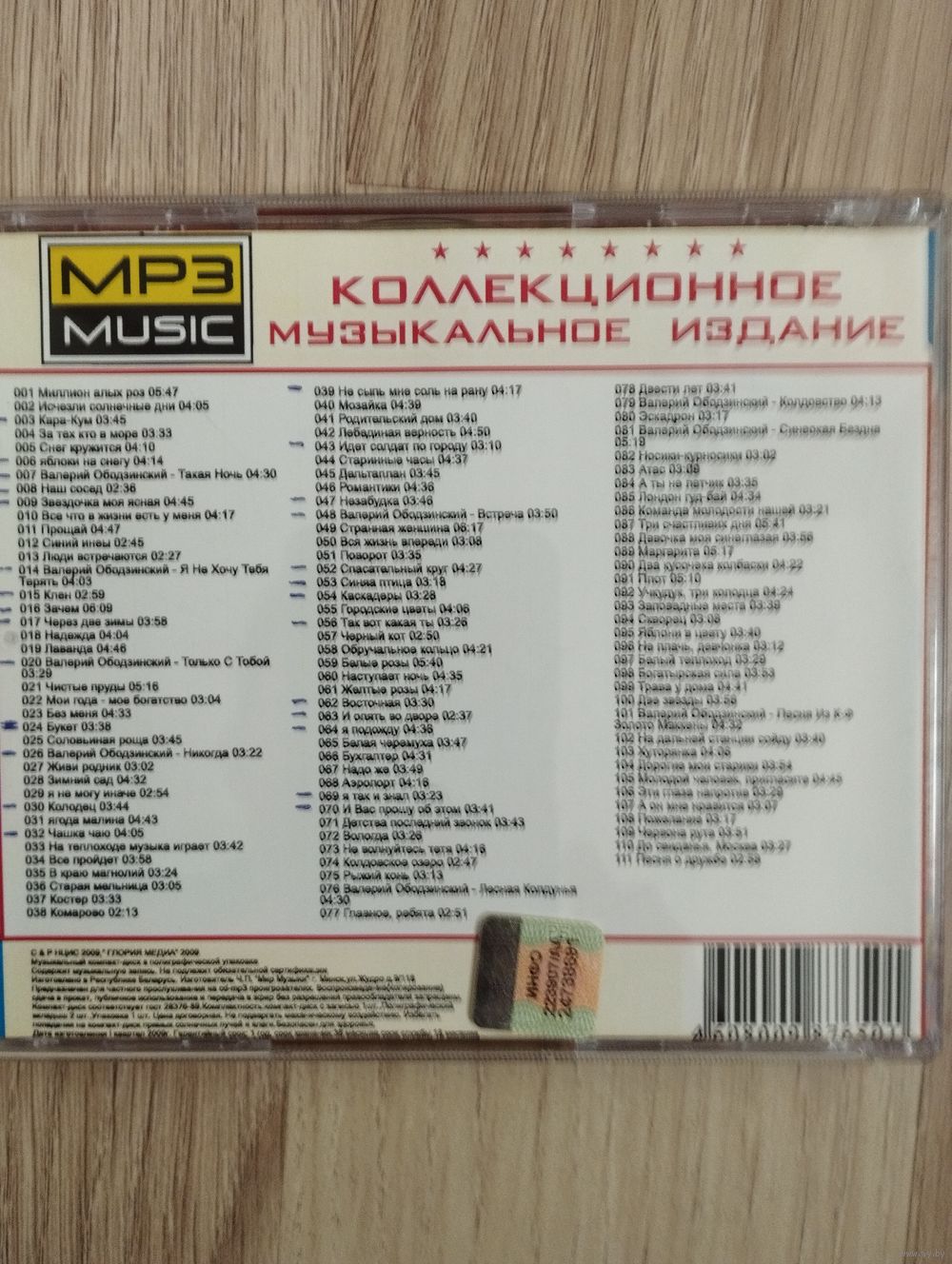 MP3-диски. Купить в Вилейке — Музыка Ay.by. Лот 5037322566