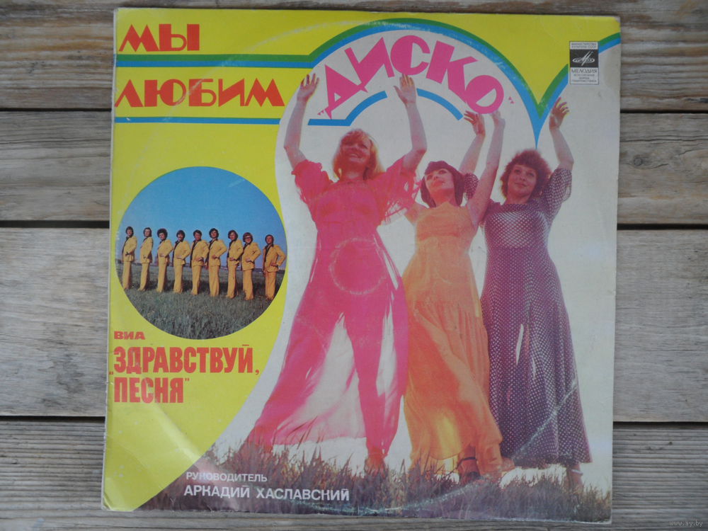 Скачать песни группы здравствуй песня