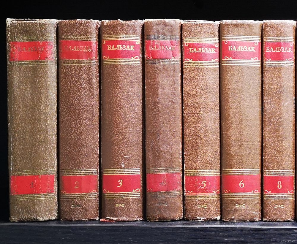 Оноре Бальзак. Собрание сочинений в 15 томах. 1952 г. Том 1,2, 3, 4, 5, 6,  8. Купить в Минске — Книги Ay.by. Лот 5030060577